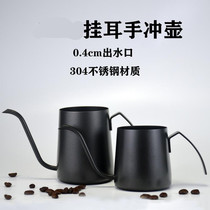 Mini hand-made coffee pot Household hanging ear coffee drip pot thickened 304 stainless steel long mouth pot cooking fine mouth pot