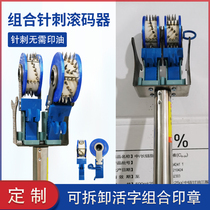 Needle printing roller code Needle Needle anti-carving artifact roller beer liquor box advertising seal roller brush code rolling brush anti-tamper rolling brush anti-cargo rolling machine