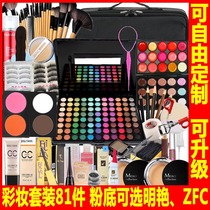 Makeup set Beginner full set of makeup tools Novice makeup set combination training school Mingyan 81 pieces