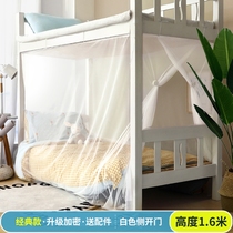 Mosquito net student dormitory upper bunk 90 × 200 men and women dustproof top bed sleeping room female lower bunk encryption