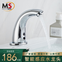 All copper induction faucet single cold water-saving toilet hot and cold home induction splash-proof wash basin water saver
