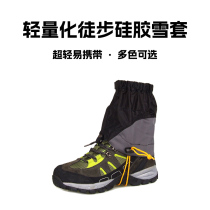 Hiking Light Waterproof Snow Set Outdoor men and women running sand - resistant feet tied legs and breathable leg covers