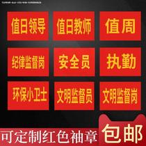 Duty red armband red sleeve red armband wholesale customized primary school duty security officer armband customization