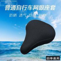 Ordinary bicycle seat cover shared bicycle special fabric seat cover four seasons universal breathable heat insulation seat cover