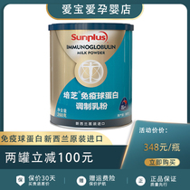 New Zealand original imported Peizhi immunoglobulin prepared milk powder IgG special resistance children adult 260g