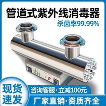 Ultraviolet sterilizer sterilizer water treatment equipment pipeline type overcurrent UV lamp breeding pool secondary water supply