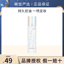 Bella Ding makeup spray durable oil control waterproof without makeup dry oil skin warranty wet water Barbera