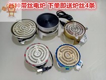 Small electric stove household electric stove mini multifunctional electric stove experimental tea making electric stove coffee stove MOCA pot tea breiler