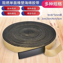  Insulation strip winding self-adhesive rubber and plastic belt Sponge sealing strip Air conditioning pipe insulation floor heating boundary strip