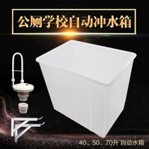 Automatic squatting toilet side of construction site toilet flush tank squatting pit wall type storage tank public toilet flushing factory