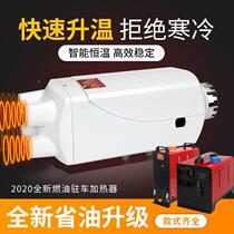 Heating Small silent car bus constant temperature car diesel heater 24 all-in-one machine Household car heating