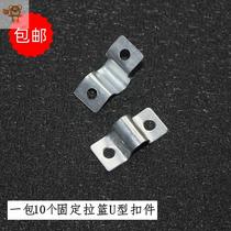 Pull basket drawer type cabinet door fixed door panel connector U-shaped buckle rail accessories cabinet buckle clamp pipe bracket