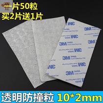 Sticked anti-collision grain rubber pad cabinet door glass furniture * 2 anti-collision pad 10 transparent rubber pad rubber particle non-slip noise reduction