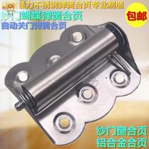 Butterfly Hinge Yarn Door Automatic Spring Hinge Door Closing Machine Sand Door Window Screen Reset Rebound Closed Stainless Steel Hinges