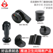 Public toilet partition accessories black nylon plastic flat stack door parallel lock nylon with unmanned indication lock