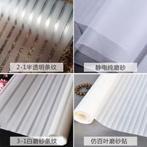 Electrostatic glue-free frosted office glass film Translucent stripe sliding door partition anti-collision waist line window sticker