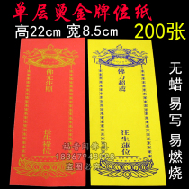 22*8 5cm Temple Tablet paper easy to write good burning paper ranking yellow red auspicious Lu card