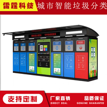 Garbage sorting kiosk intelligent garbage sorting box urban garbage sorting station garbage room outdoor sorting garbage bin