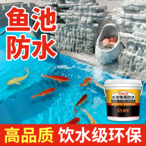 Fish pond waterproof coating long-term soaking water leak-proof drinking water tank gutter water leakage filling material special plugging glue