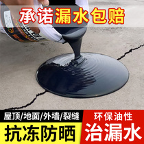 Roof waterproof repair material housing leak-proof rubber roof bungalow liquid asphalt coil plugging King King outdoor paint