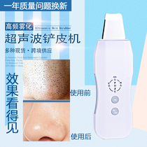 Ultrasonic shovel machine to blackhead acne dirt cleaning pore cleaner cleaning instrument import and export lift