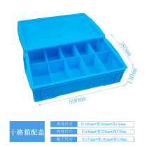 Thickened plastic grid turnover box rectangular storage box ten box small 10 grid parts box toolbox