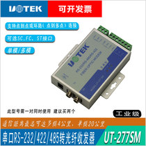 Yutai UT-277SM Single mode dual fiber optical transceiver MODEM RS232 485 422 to fiber transceiver