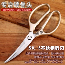 Scissors titanium sk5 fourth generation kitchen scissors household multifunctional powerful chicken bone scissors to kill fish bones