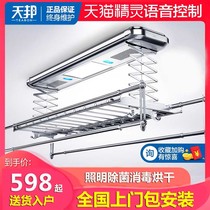 Tianbang electric telescopic drying rack remote control lifting intelligent voice disinfection household large and small apartment balcony clothes Bar