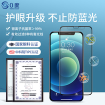 0 degrees Suitable for Apple 12 tempered film iphone12pro mobile phone film anti-blue light eye protection film Apple 12promax film 12mini mobile phone screensaver full coverage explosion-proof