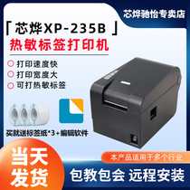 Core Ye XP-235B thermal barcode printer clothing tag milk tea label commodity price adhesive thermal label printer adhesive printer thermal printer