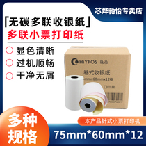 7560 Printing Paper Needle Printing Paper Epson Core Ye Jiabo 76 Printer Printing Paper Double Triple Cashier Paper Clothing Ticket Paper