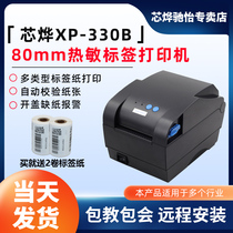 Xinye XP-330B Thermal barcode printer Thermal label printer Milk tea label Clothing tag Cash register receipt multifunction printer Commodity price tag sticker printer