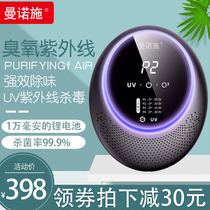 Wireless UV sterilization in addition to formaldehyde Bedroom household ozone generator Air purification disinfection machine Deodorant