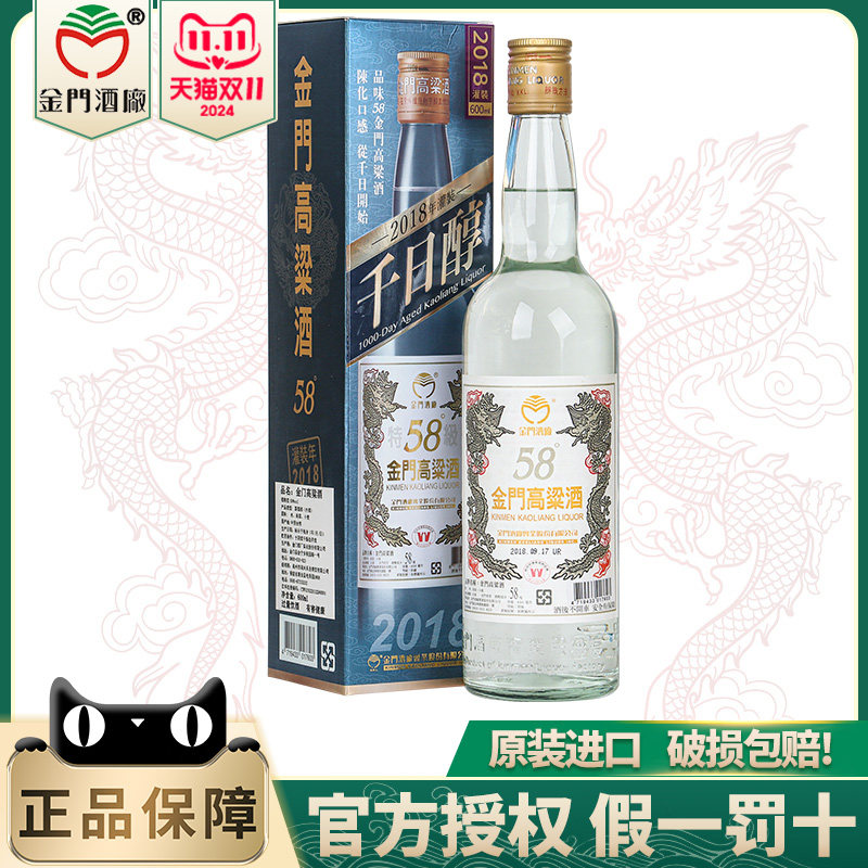 金门高粱酒官方旗舰店-金门高粱酒官方旗舰店促销价格、金门高粱酒官方