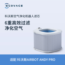 Cobos accessories air purification robot Qinbao ANDY PRO special filter element to purify formaldehyde bacteria