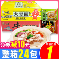  White elephant original juice big bone noodles Braised beef instant noodles 75g*24 bags full box instant noodles combination mix and match nostalgic