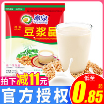 Bingquan Soymilk crystal 200g*5 bags of instant soymilk powder soy flour nutritious breakfast small bags of red food products