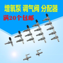 Fish tank oxygen pipe stainless steel distributor metal air volume control valve