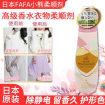 New pink love affair Japan fafa bear perfume clothing softener long-lasting fragrance anti-wrinkle anti-static care