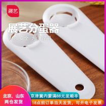 Exhibition art egg splitter egg white egg yolk separation kitchen filter egg filter egg baking baby food supplement tool