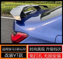 Suitable for BMW new 3 series G20 modified VT 1234567 series sports car fixed wind wing CARBON fiber general free drilling