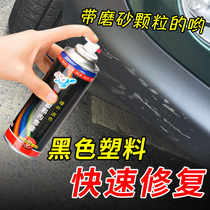 Car plastic parts refurbishment reducing agent scratch repair agent spray paint insurance wheel eyebrow scratch whiteness polishing agent artifact