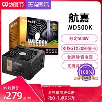 Hangjia WD500K rated 500W desktop power supply computer case power supply computer game power supply gold power supply