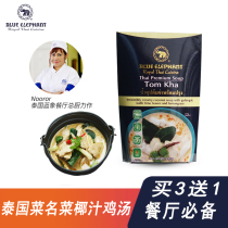 Blue Elephant Dongka TomKha coconut chicken soup Thailand imported coconut milk chicken soup sauce Thai instant soup