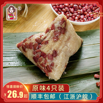 Shanghai Lufang fresh hand-made bulk red bean zongzi blood glutinous rice dumplings alkali water dumplings original flavor 4 sets