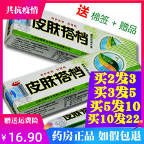 (Pharmacy) Kang Hai skin partner Wei skin antibacterial cream topical ointment antipruritic ointment skin