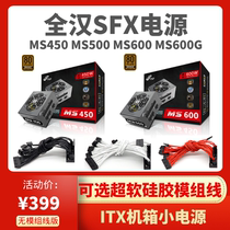 Quanhan MS450 MS500 MS600G MS750G classic version SFX full module power mute mini ITX