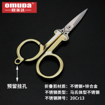 Europe and the United States da small scissors Stainless steel folding scissors travel fishing scissors Home daily use lightweight and portable nose hair scissors