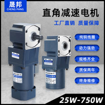 Shengbang right-angle hollow medium-solid geared motor 25W-750W 220V bracket accessories high torque speed control motor